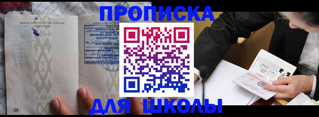 прописка законно в Краснодаре