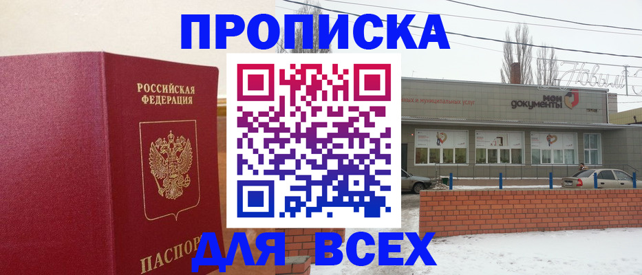 прописка законно в Краснодаре