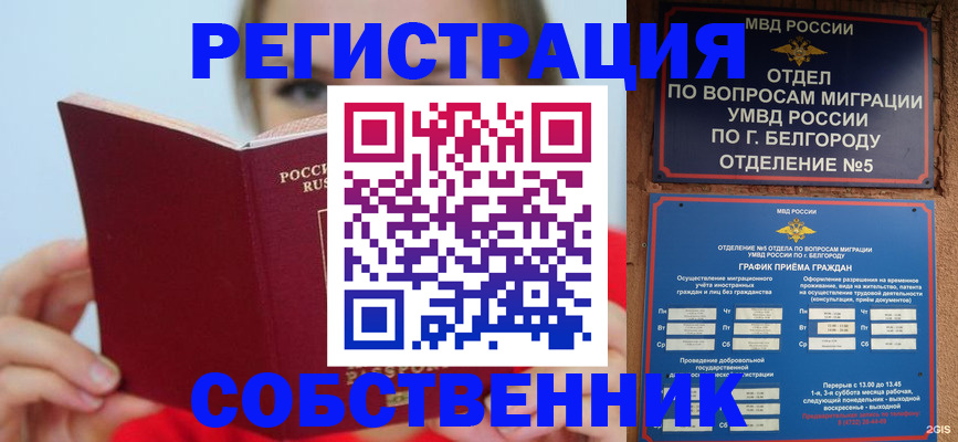 прописка паспорт в Краснодаре